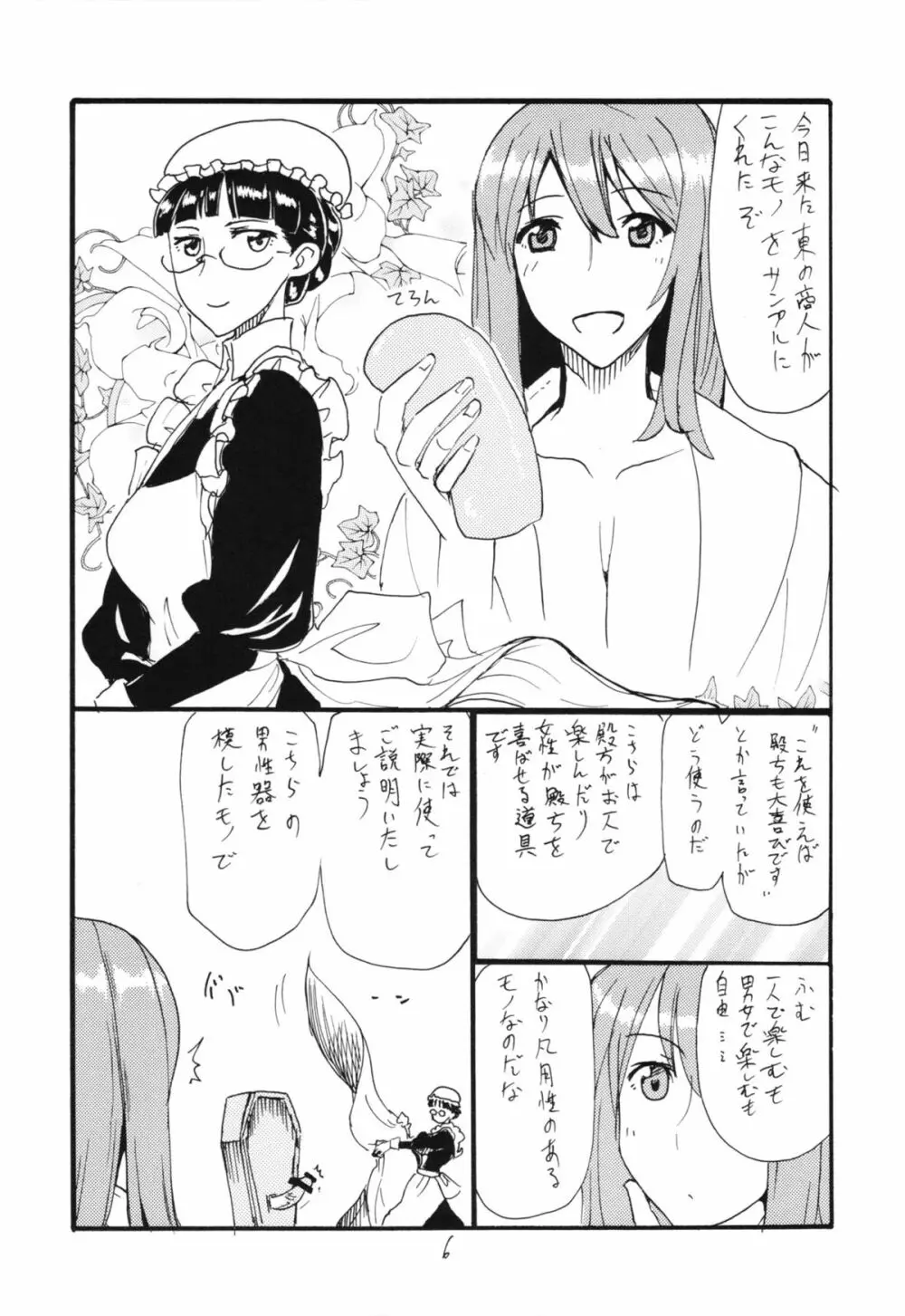 まおう連獅子 Page.6