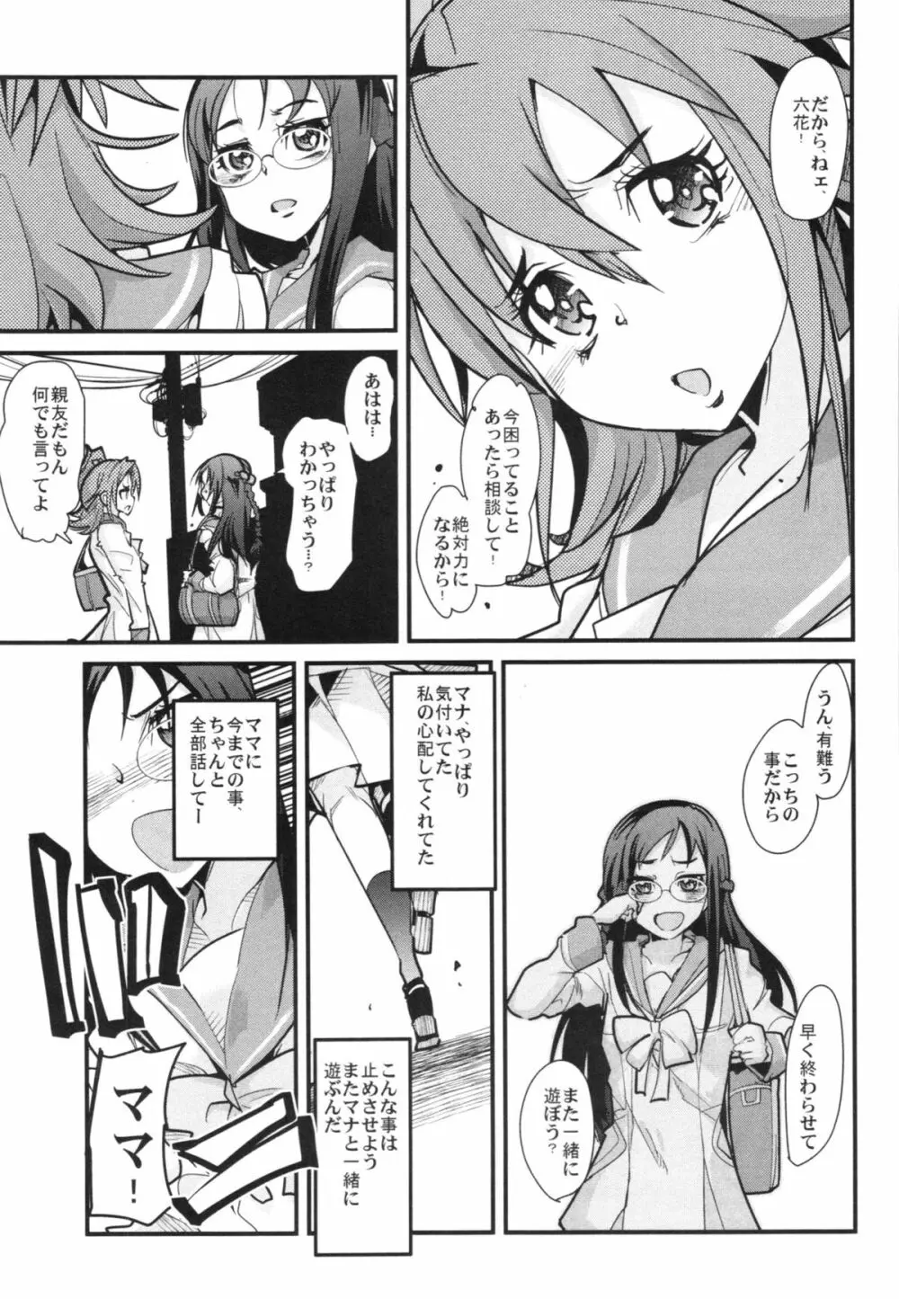 英知の母娘は邪淫に耽る。 Page.11