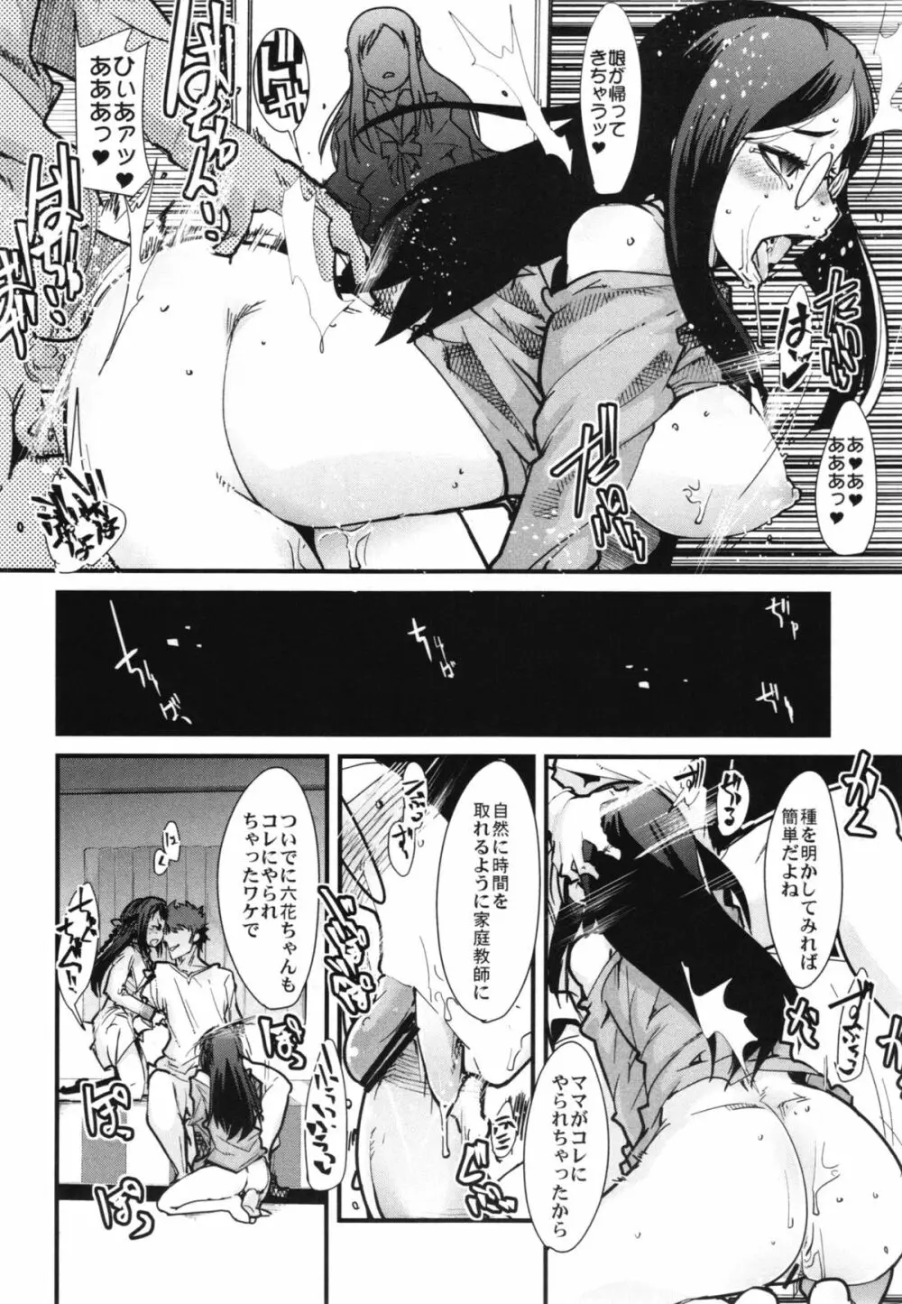 英知の母娘は邪淫に耽る。 Page.12