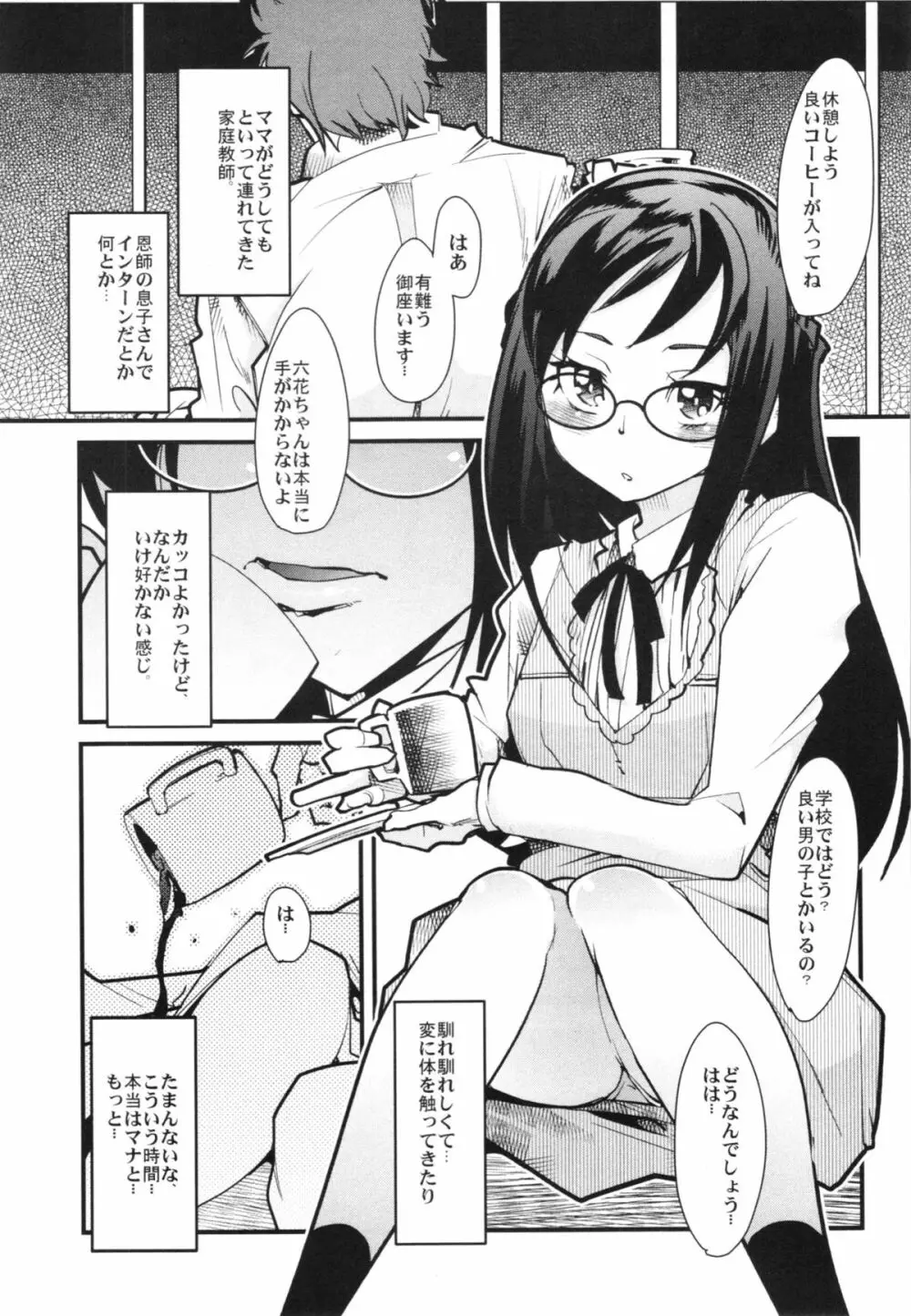 英知の母娘は邪淫に耽る。 Page.5