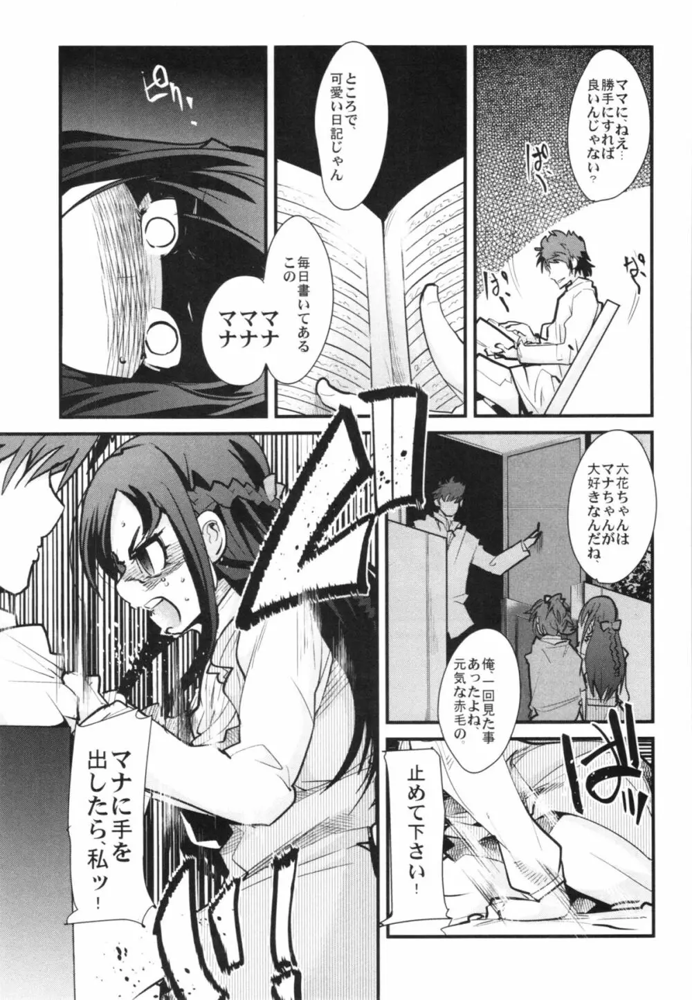 英知の母娘は邪淫に耽る。 Page.7