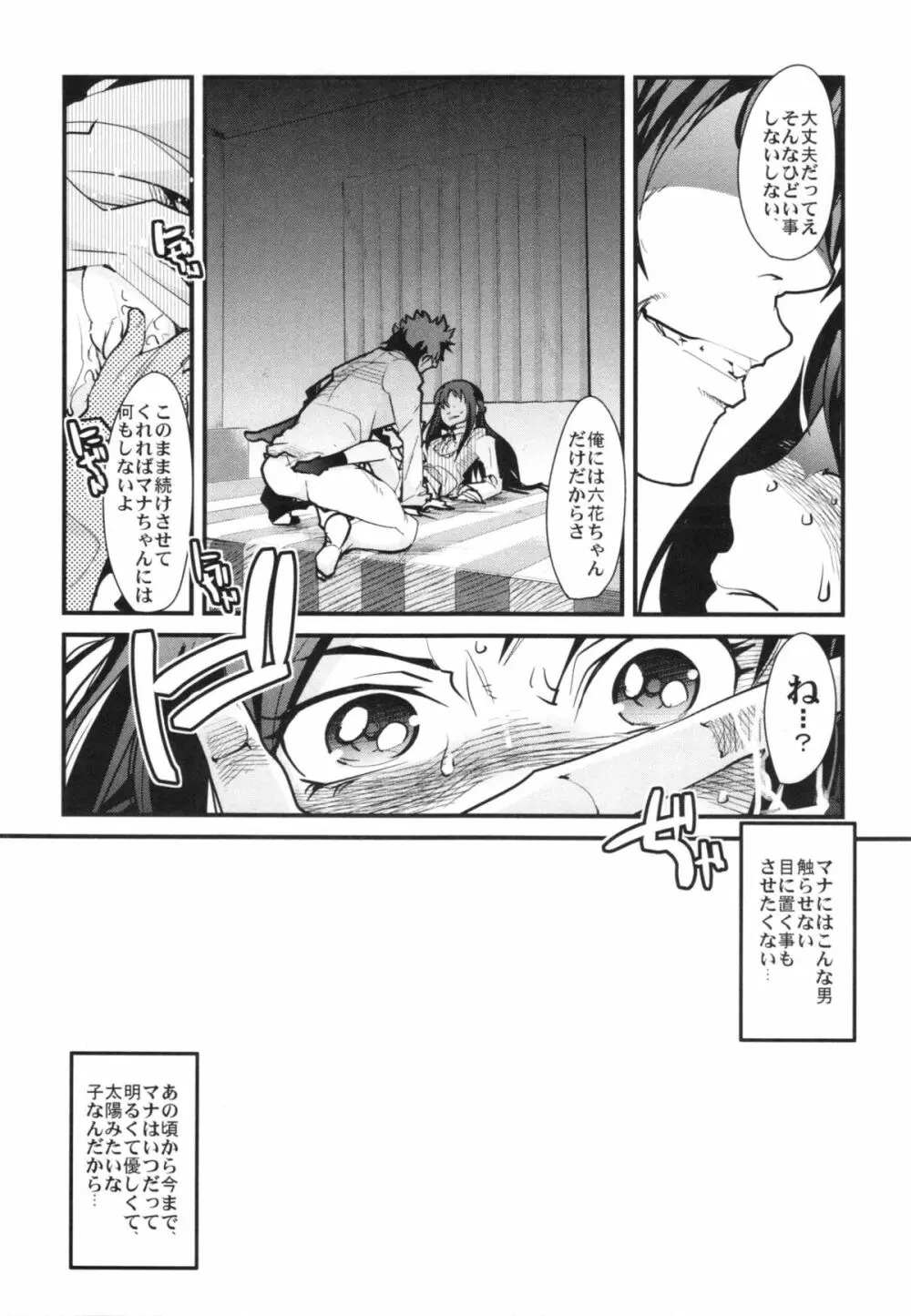 英知の母娘は邪淫に耽る。 Page.8