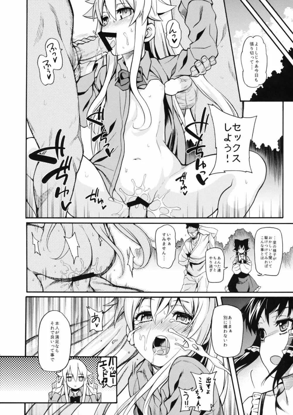 秦ココろコねくと。 Page.17