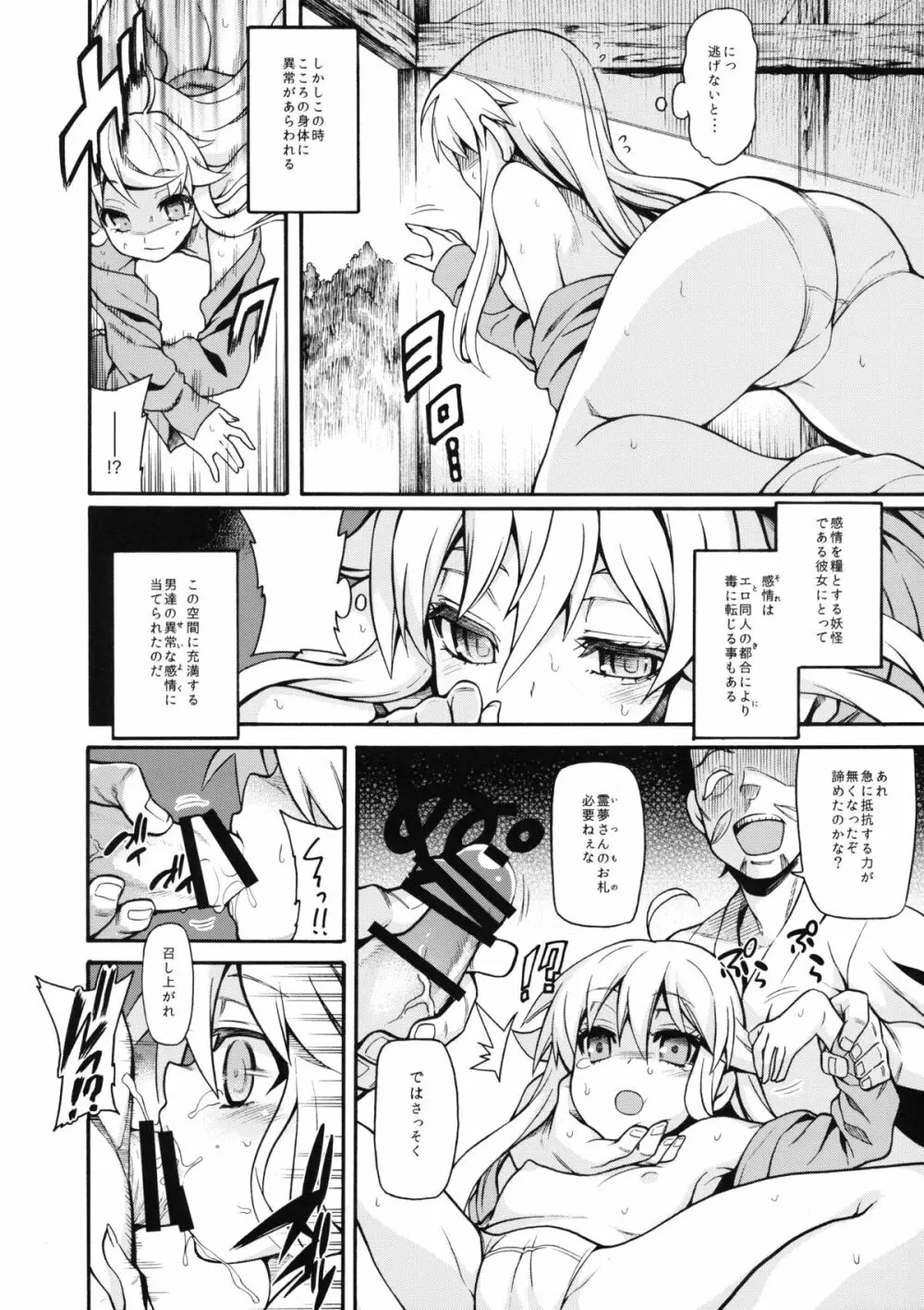 秦ココろコねくと。 Page.7