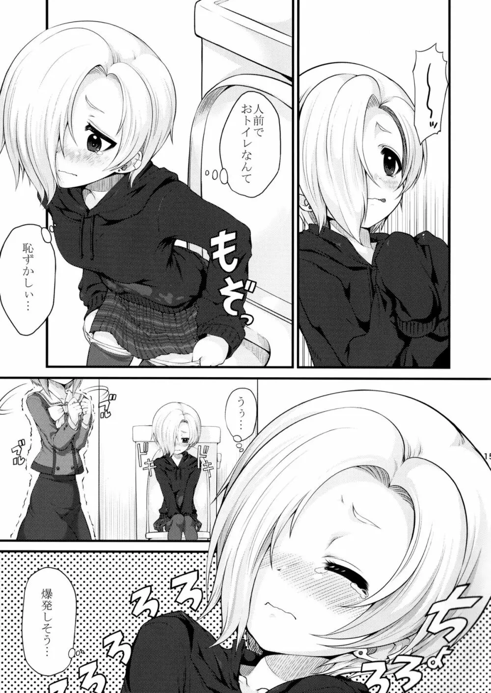 さちこうめホラーSHOW Page.15