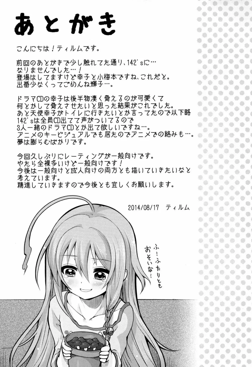 さちこうめホラーSHOW Page.21