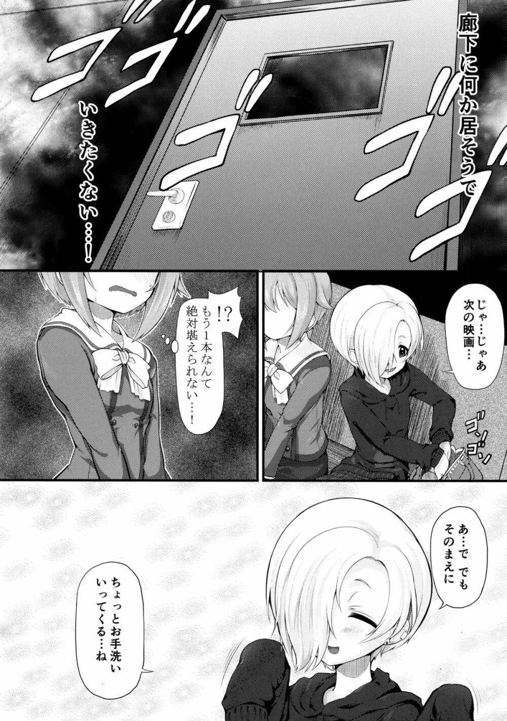 さちこうめホラーSHOW Page.6