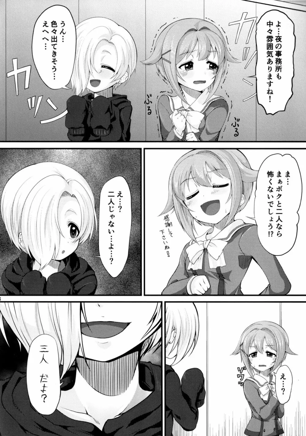 さちこうめホラーSHOW Page.8