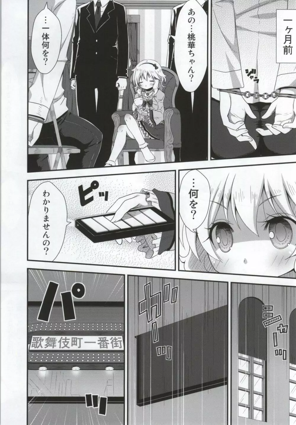 お嬢ちゃまの射精管理 Page.4