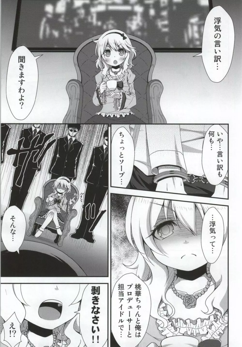 お嬢ちゃまの射精管理 Page.6