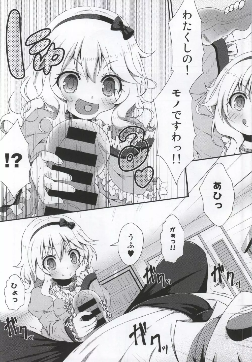 お嬢ちゃまの射精管理 Page.9