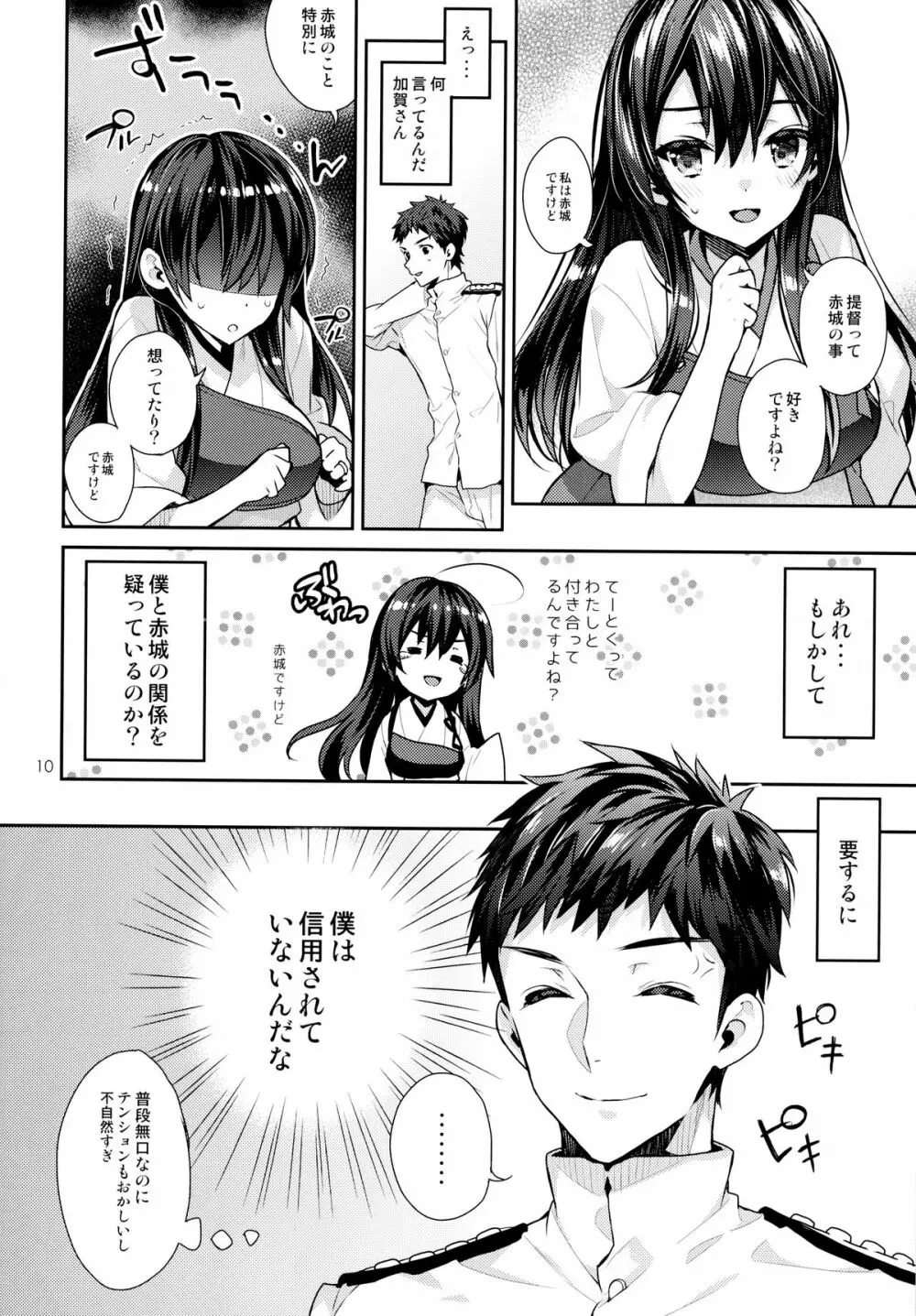 奥様は正妻空母 Page.10