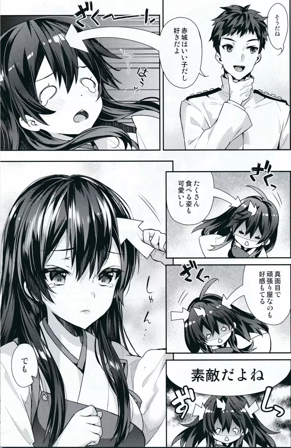 奥様は正妻空母 Page.11