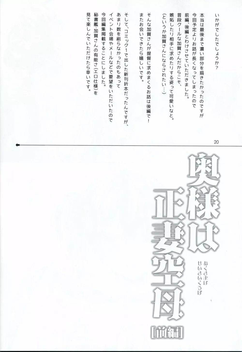 奥様は正妻空母 Page.20