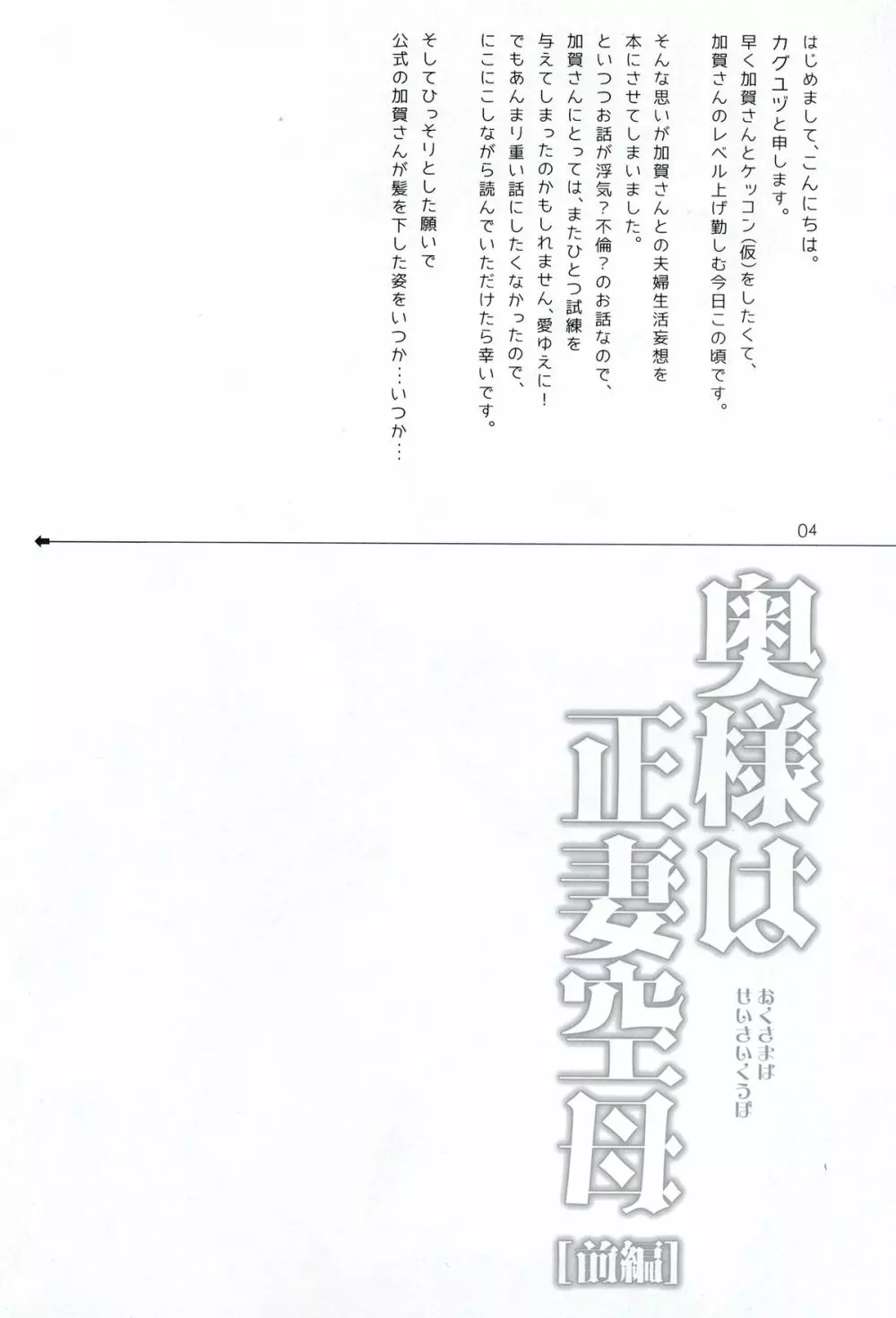 奥様は正妻空母 Page.4