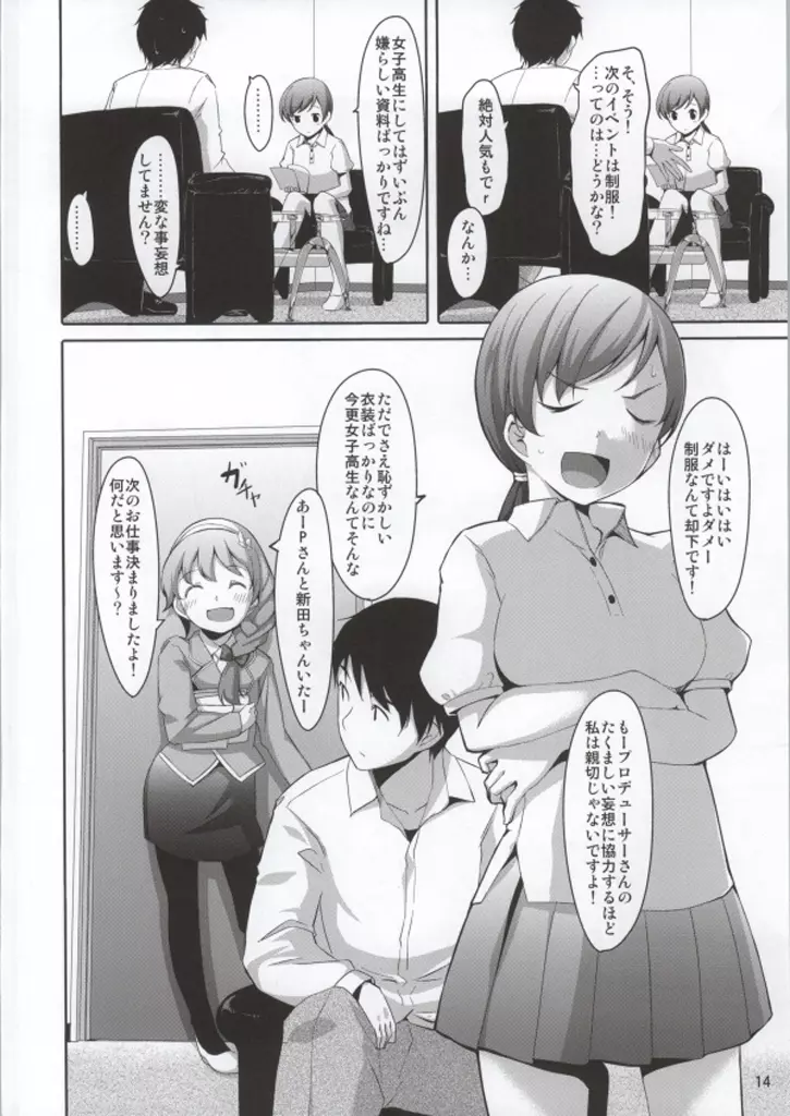 夢みてるんですかプロデューサーさん？ Page.15