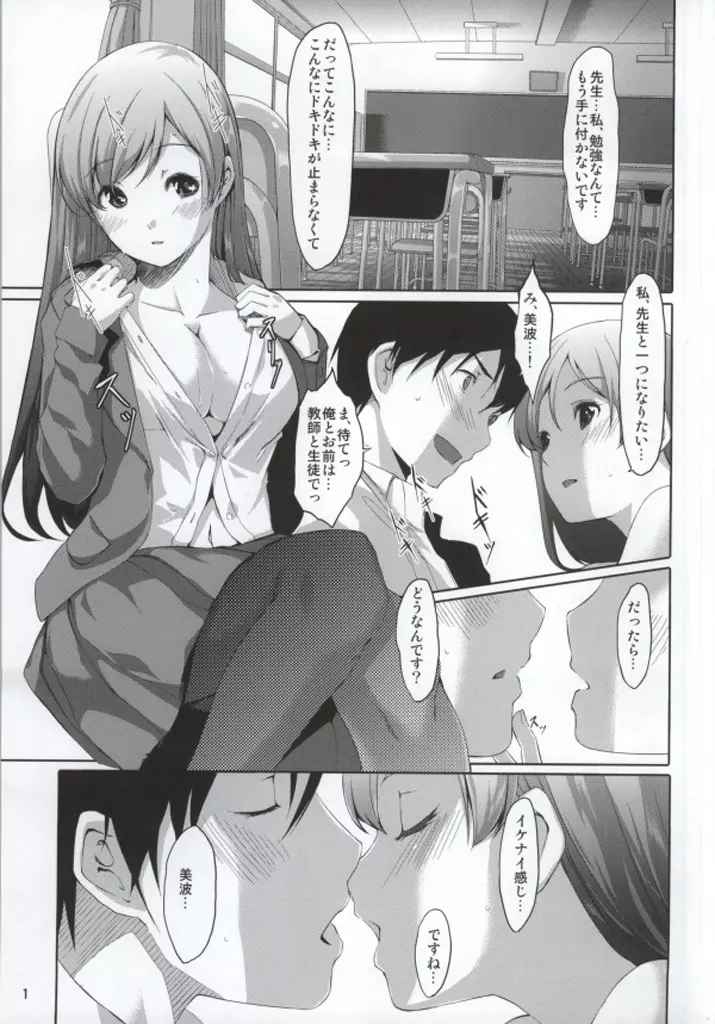 夢みてるんですかプロデューサーさん？ Page.2