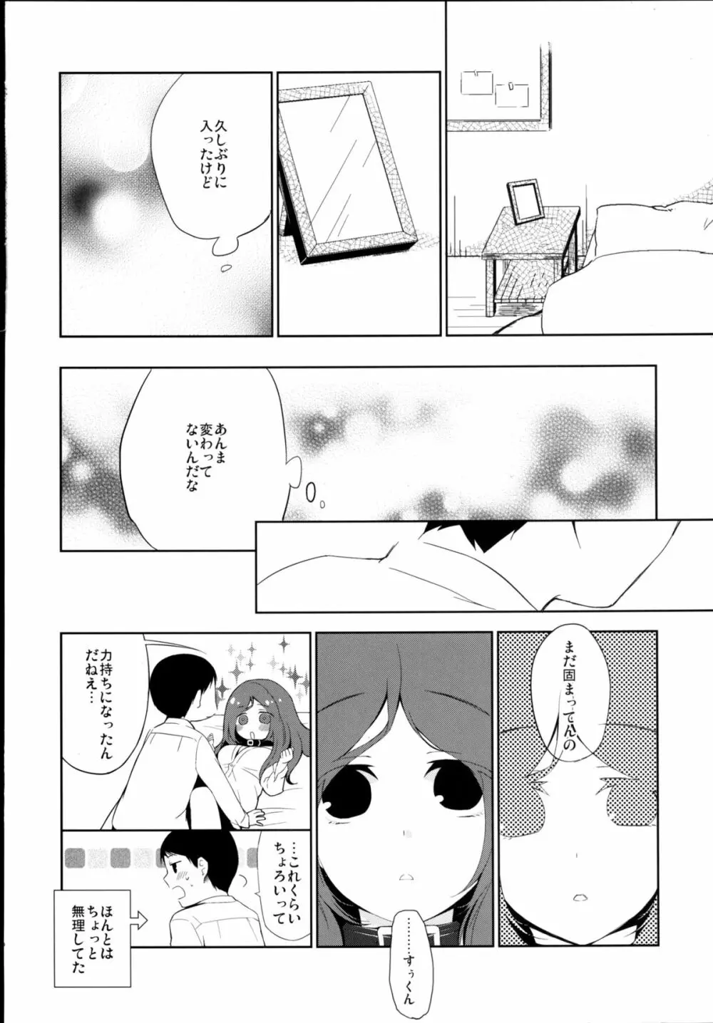 彼女のペット人生5 Page.10