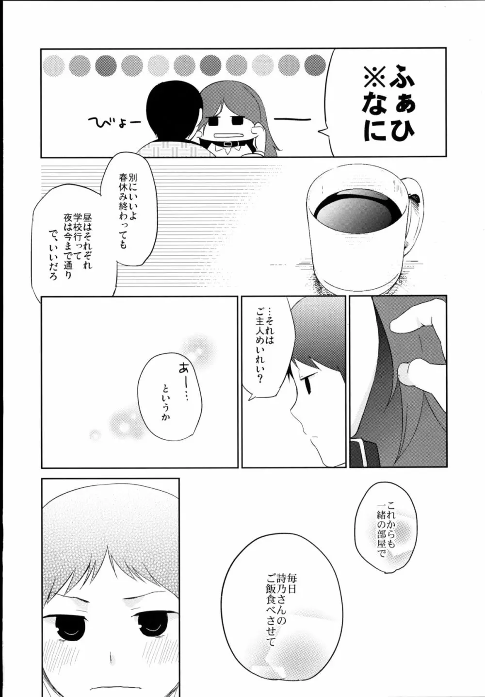 彼女のペット人生5 Page.20