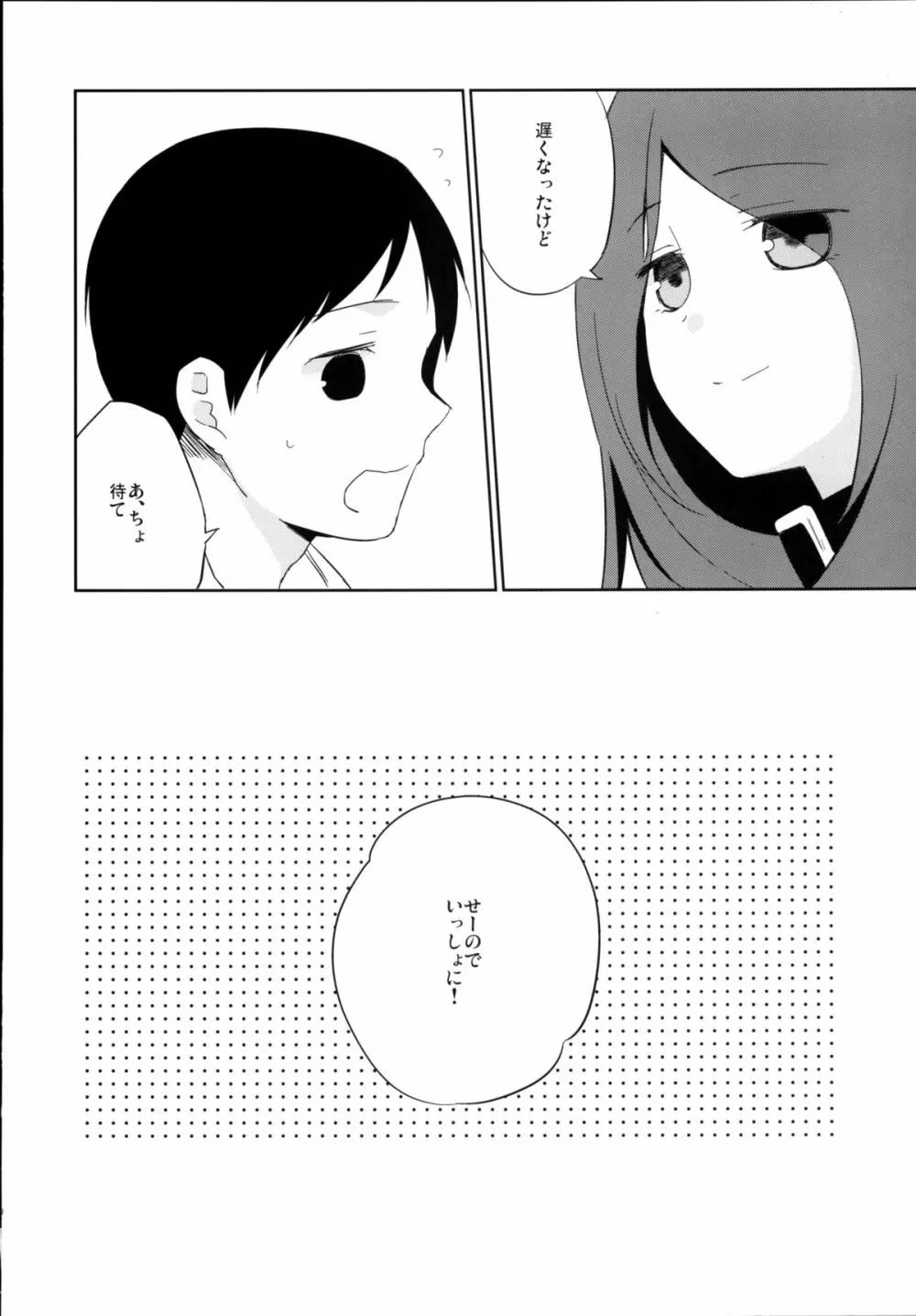 彼女のペット人生5 Page.22