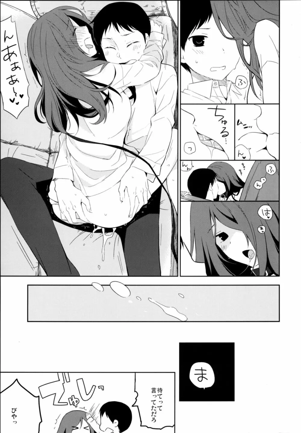 彼女のペット人生5 Page.7