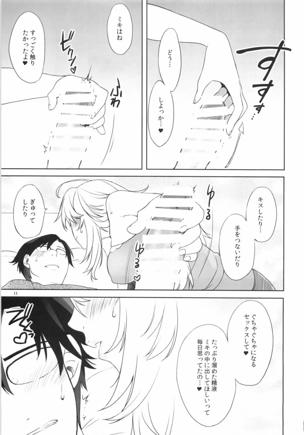 おあずけダーリン Page.10