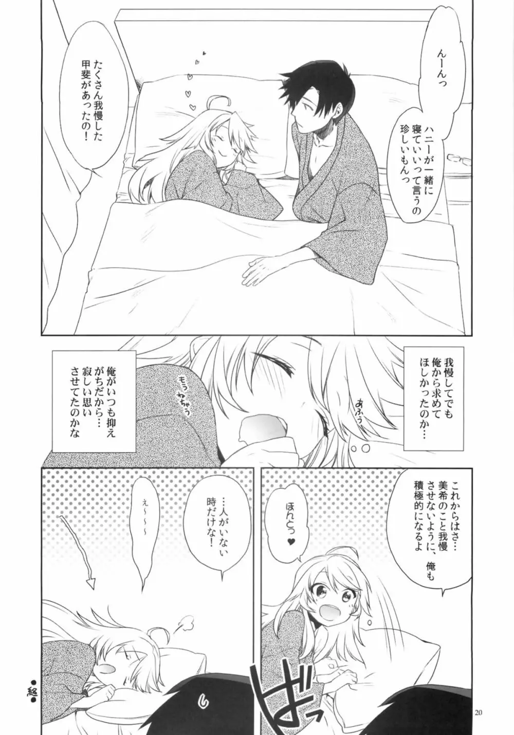 おあずけダーリン Page.19