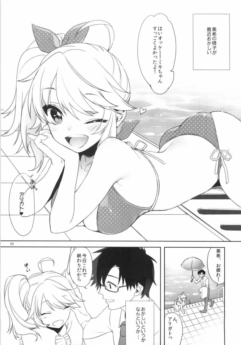 おあずけダーリン Page.4