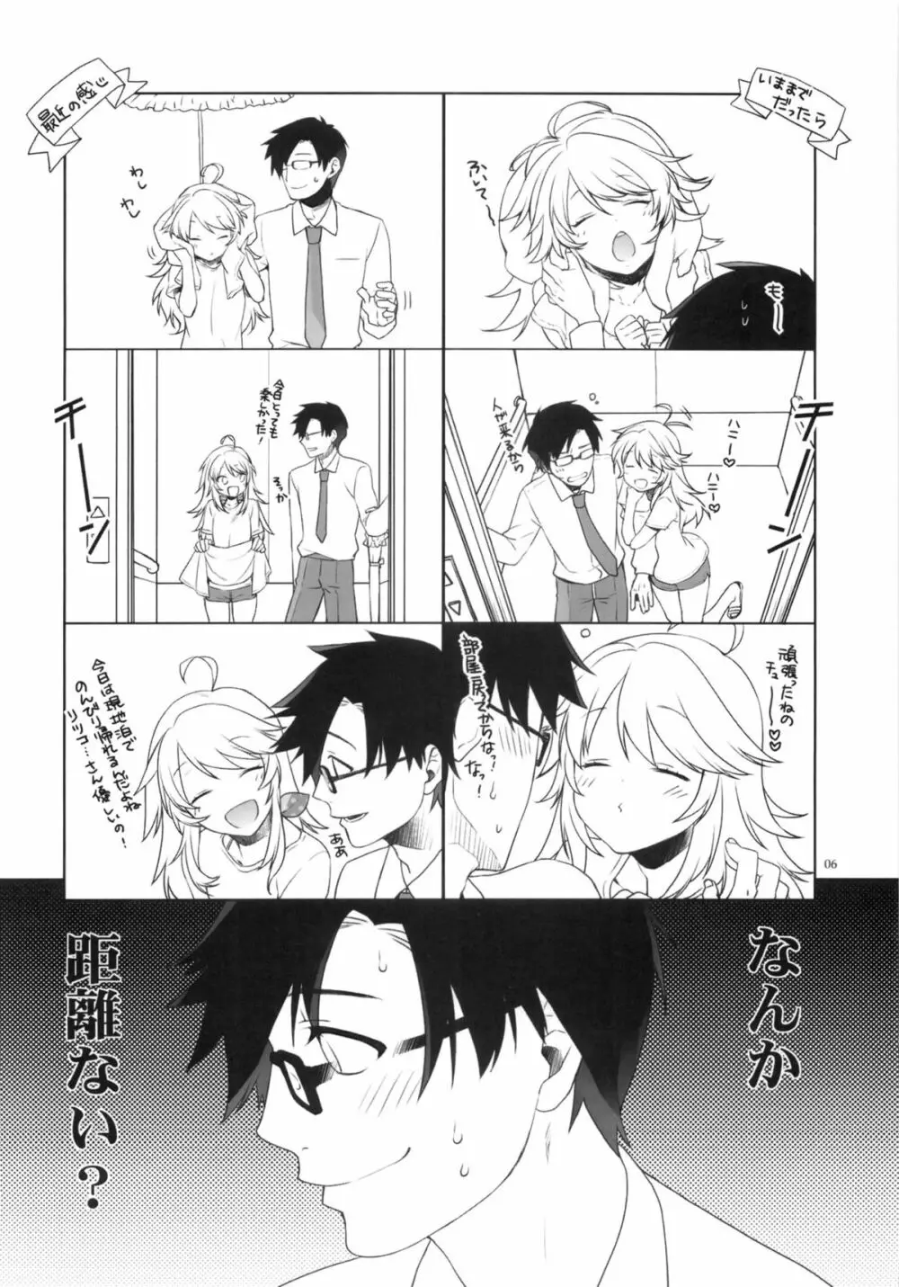 おあずけダーリン Page.5