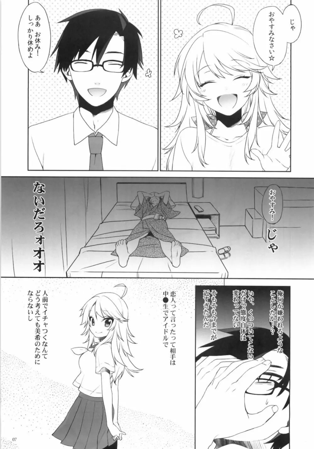 おあずけダーリン Page.6