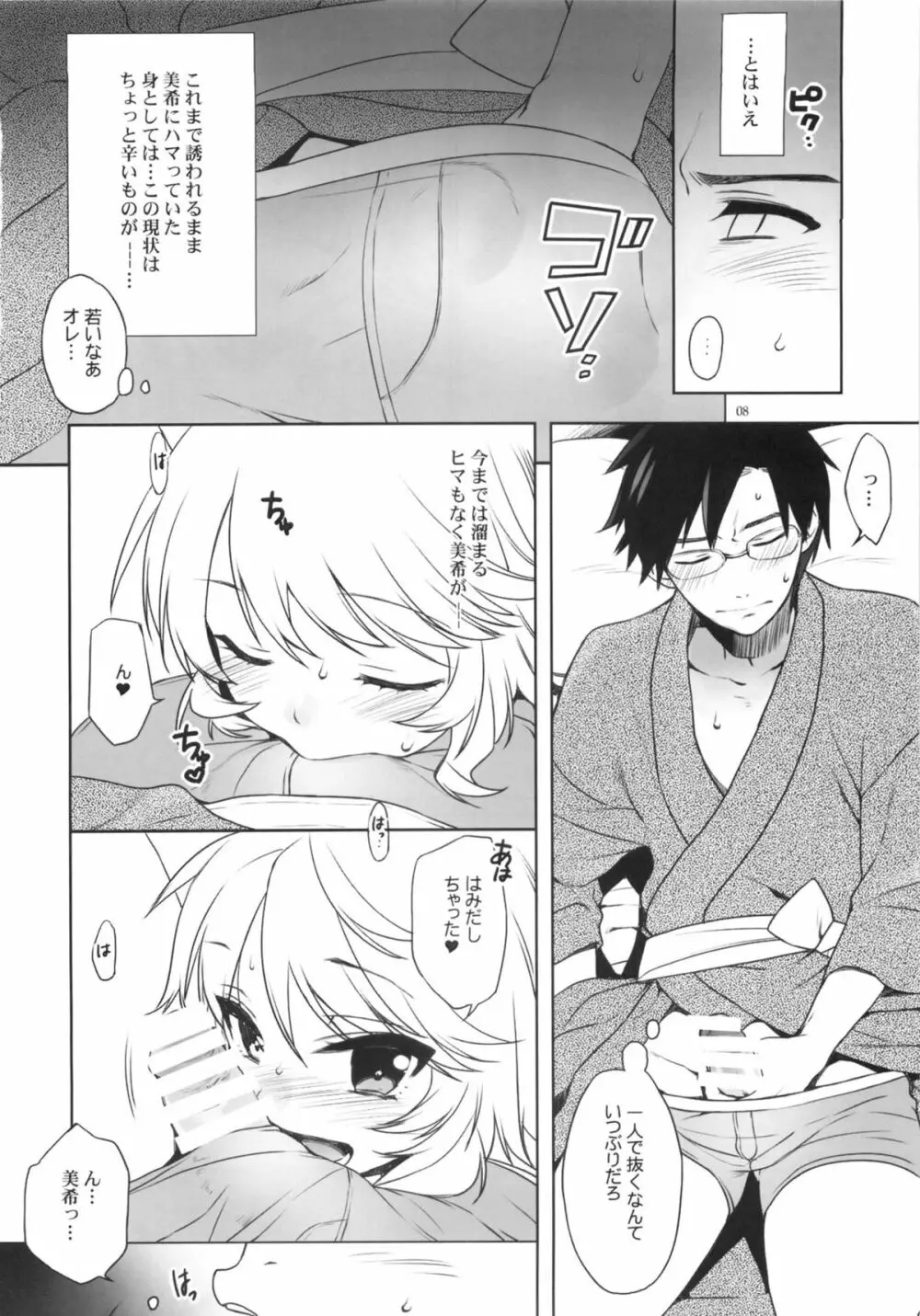 おあずけダーリン Page.7