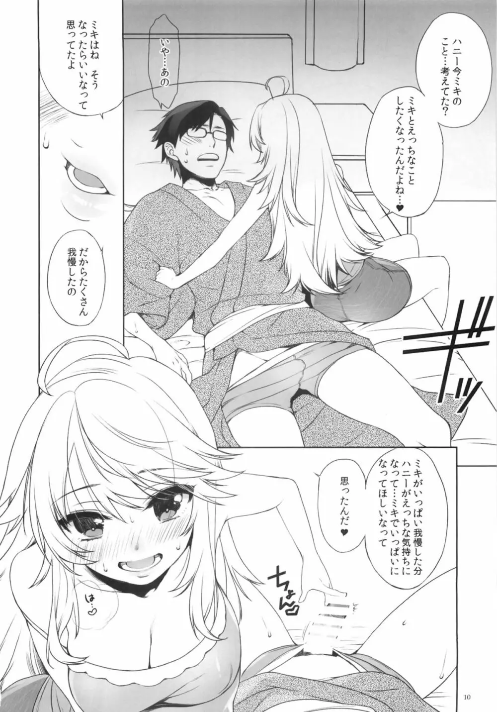 おあずけダーリン Page.9