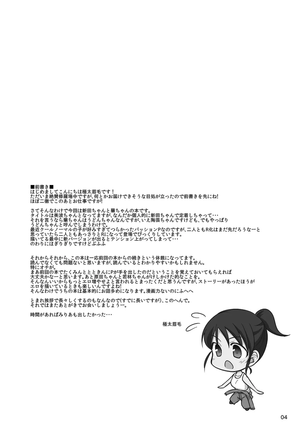はじめちゃんとみなみちゃんと Page.2