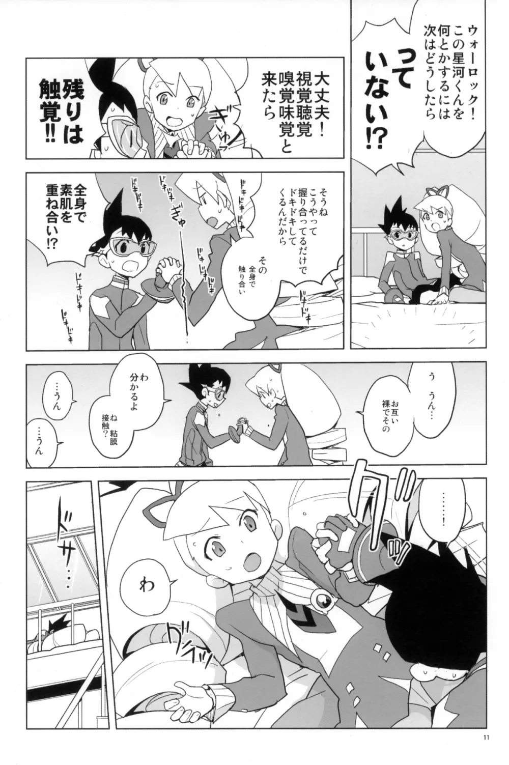 いい香りしかしない Page.11