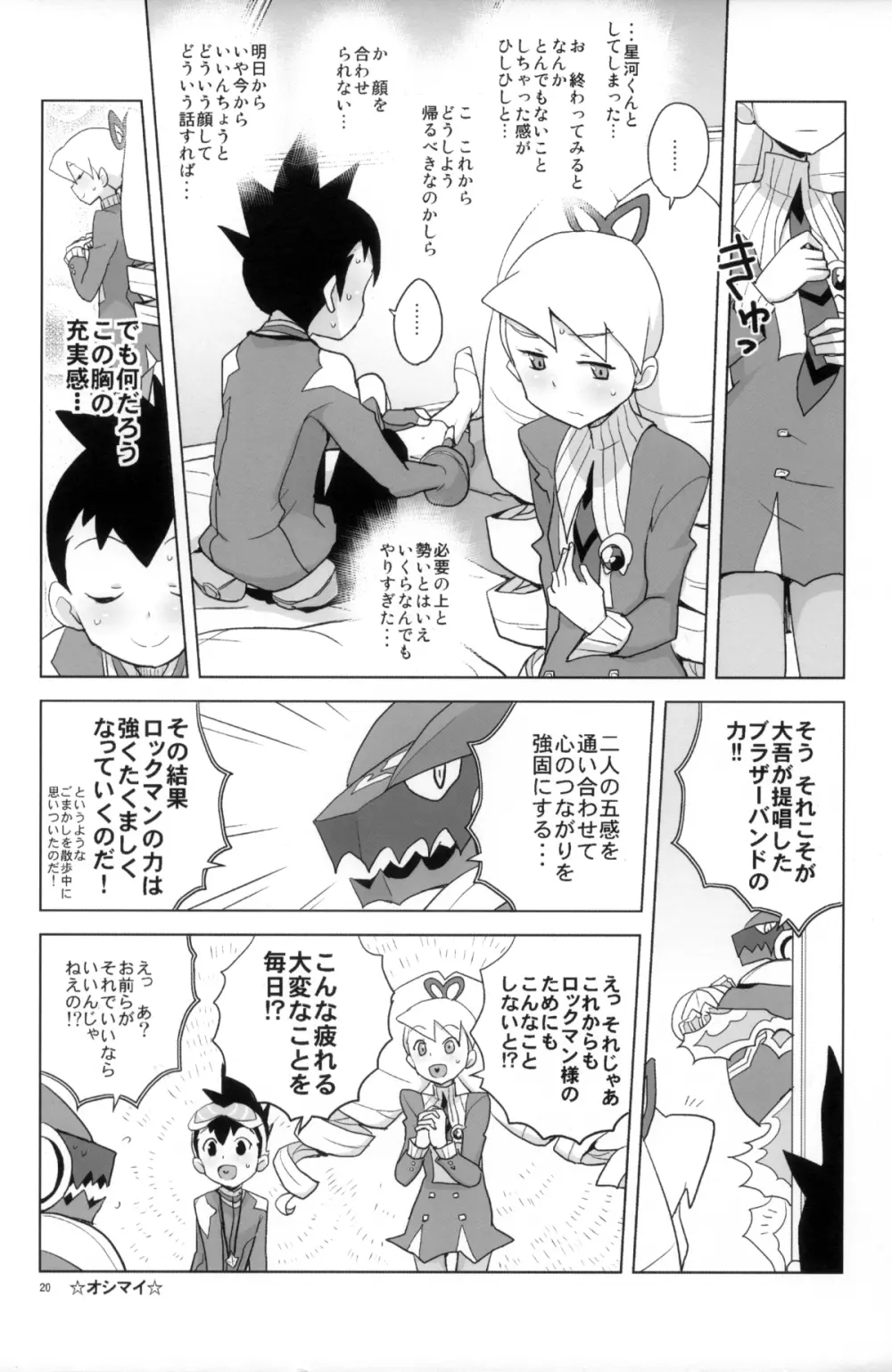 いい香りしかしない Page.20