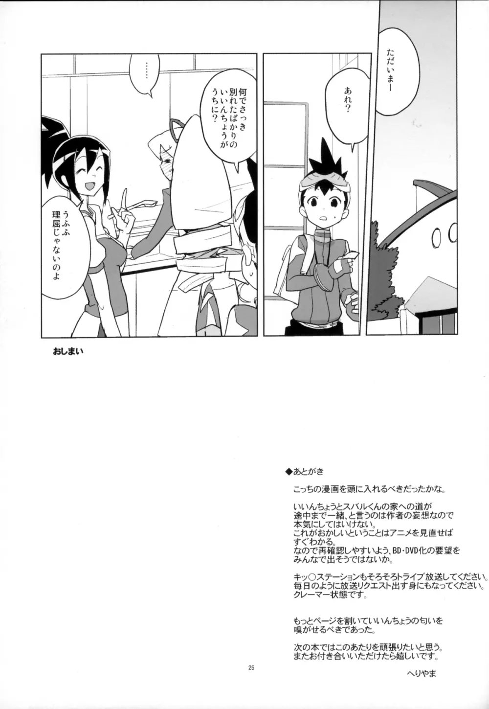 いい香りしかしない Page.25