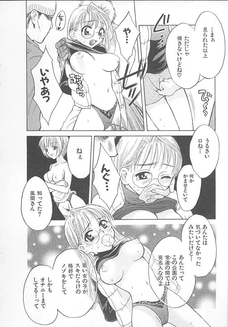 まにあっくぱれーど Page.116