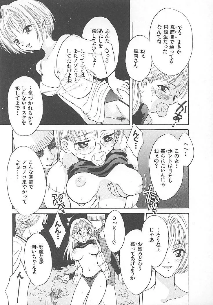 まにあっくぱれーど Page.117