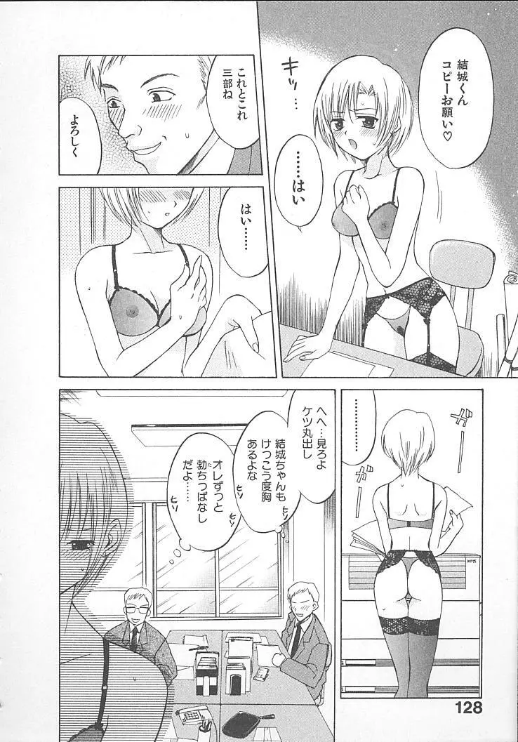 まにあっくぱれーど Page.130