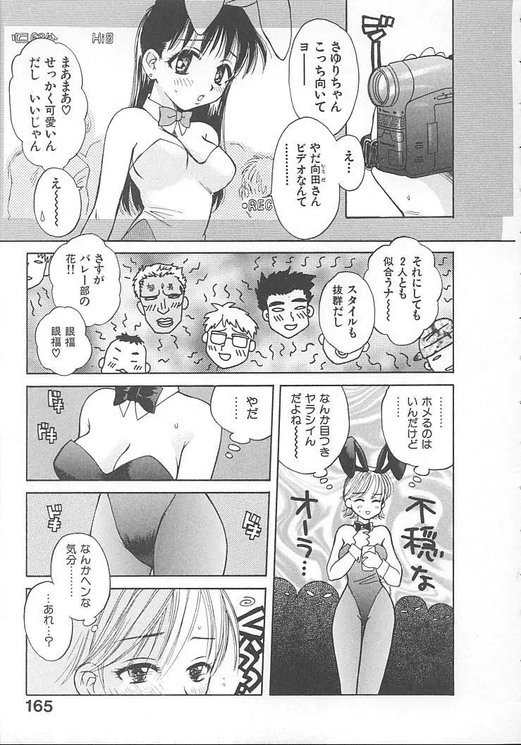 まにあっくぱれーど Page.167