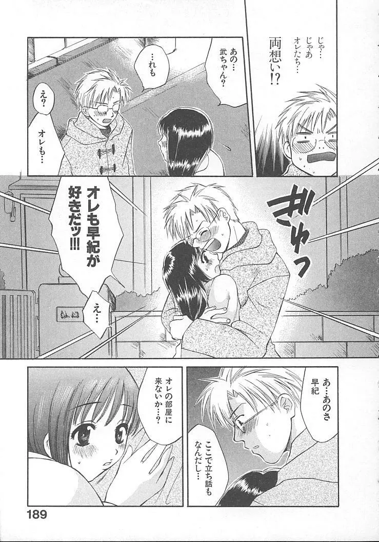 まにあっくぱれーど Page.191