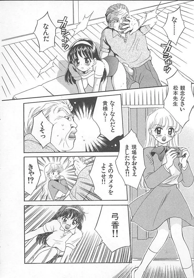 まにあっくぱれーど Page.20