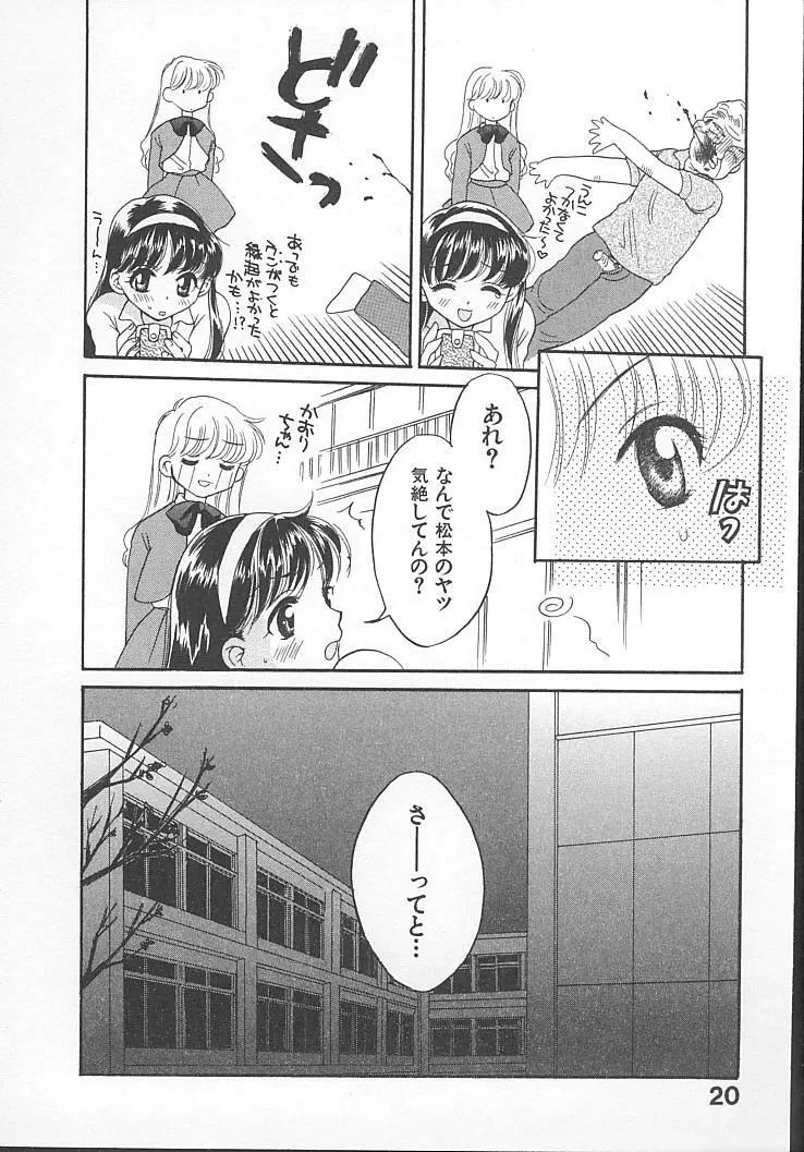 まにあっくぱれーど Page.22