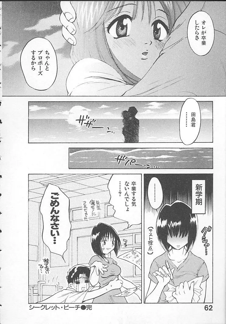 まにあっくぱれーど Page.64