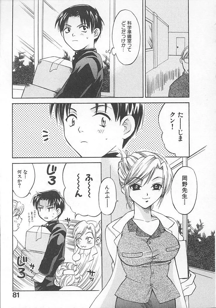 まにあっくぱれーど Page.83