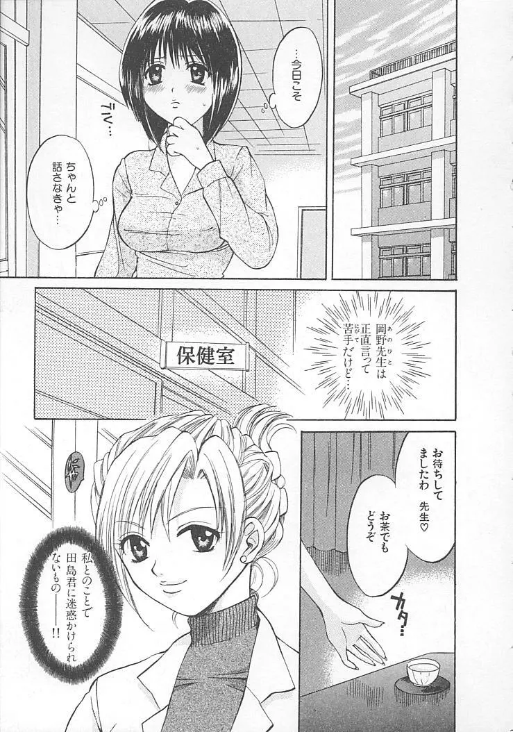 まにあっくぱれーど Page.85