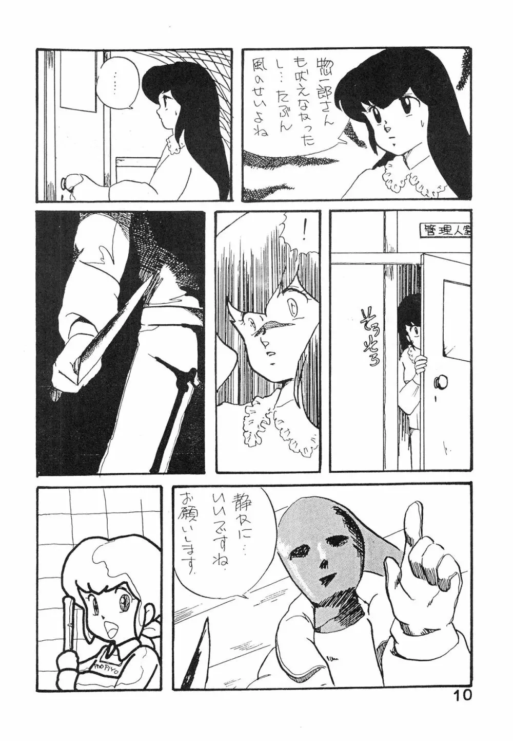 なつずいせん Page.10