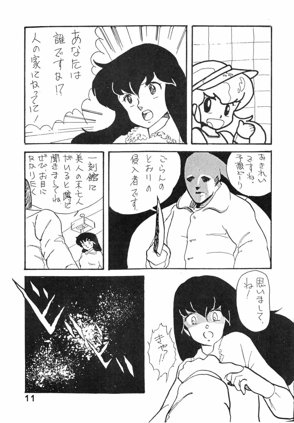 なつずいせん Page.11