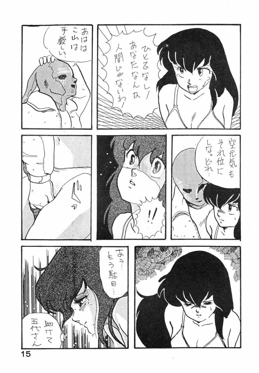 なつずいせん Page.15