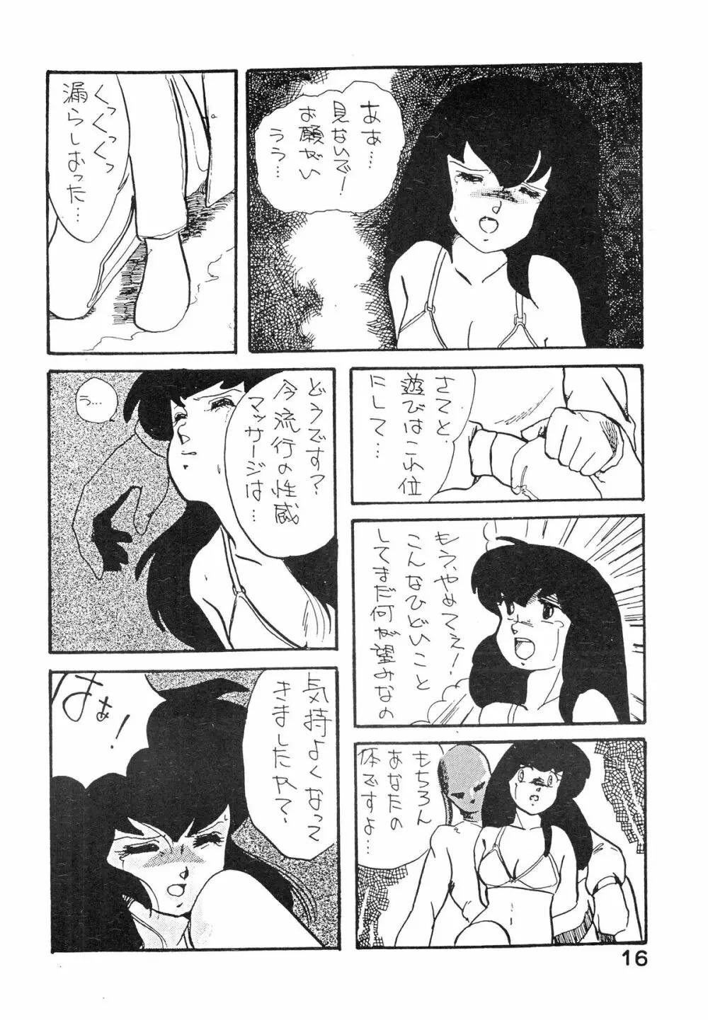 なつずいせん Page.16